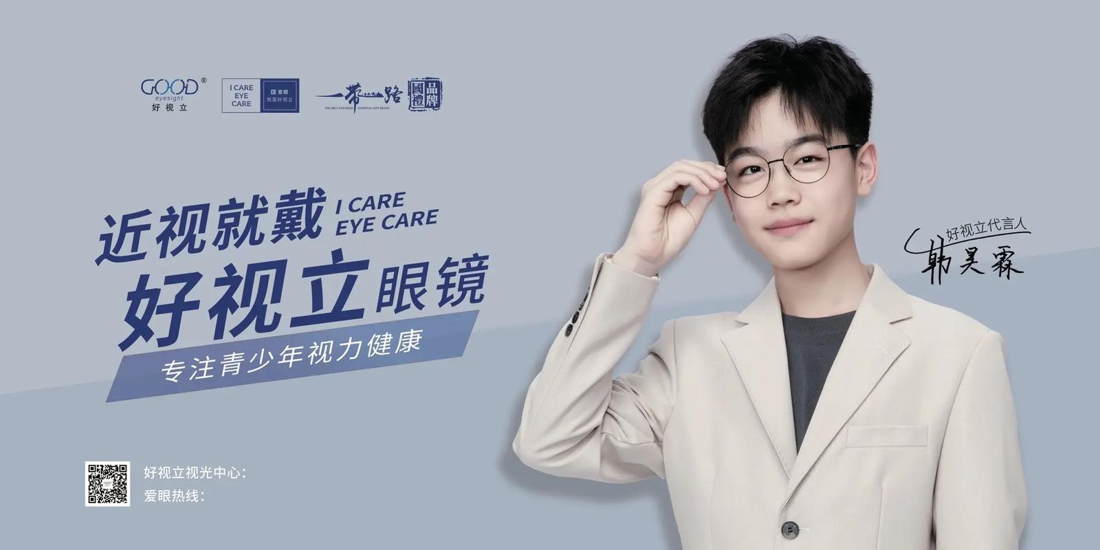 视如意眼保健